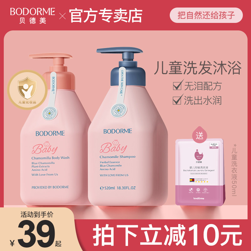 贝德美婴儿童洗发水沐浴露二合一幼儿新生宝宝洗护用品官方正品