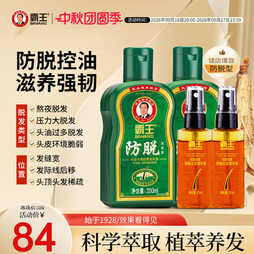 防脱控油，滋养强韧，国妆特字，专利技术