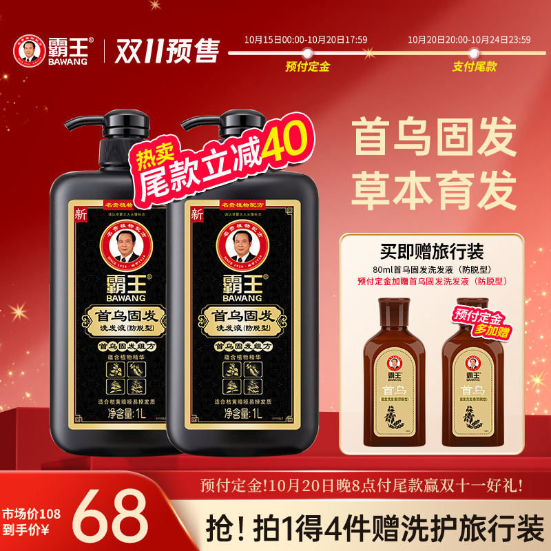 防脱固发