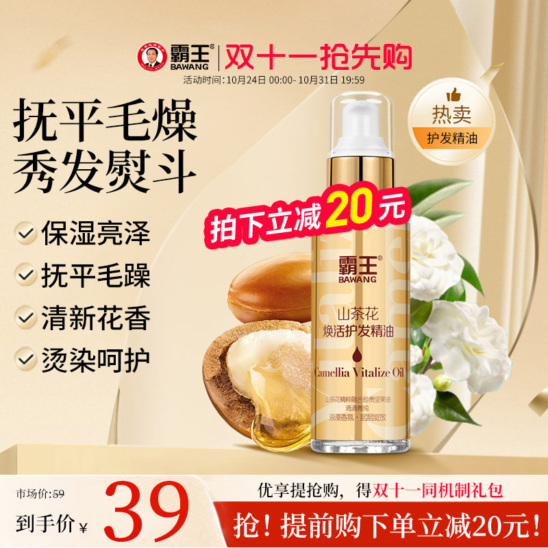 霸王山茶花护发精油女润发修复烫染护发油卷发防毛躁柔顺头发干枯