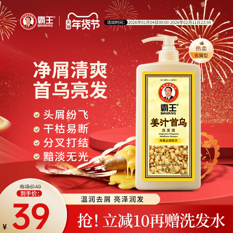 霸王姜汁首乌洗发水生姜控油蓬松洗发露头皮去屑止痒固发洗头膏女,美发护发/假发,淘宝优惠券,粉丝福利购,淘宝优惠卷