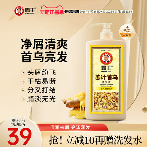 姜汁洗发水 黑亮发丝 全家享用