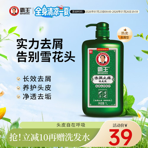 植物去屑 控油止痒 清爽自信