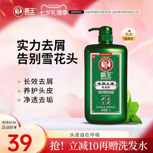 植物去屑 控油止痒 清爽自信