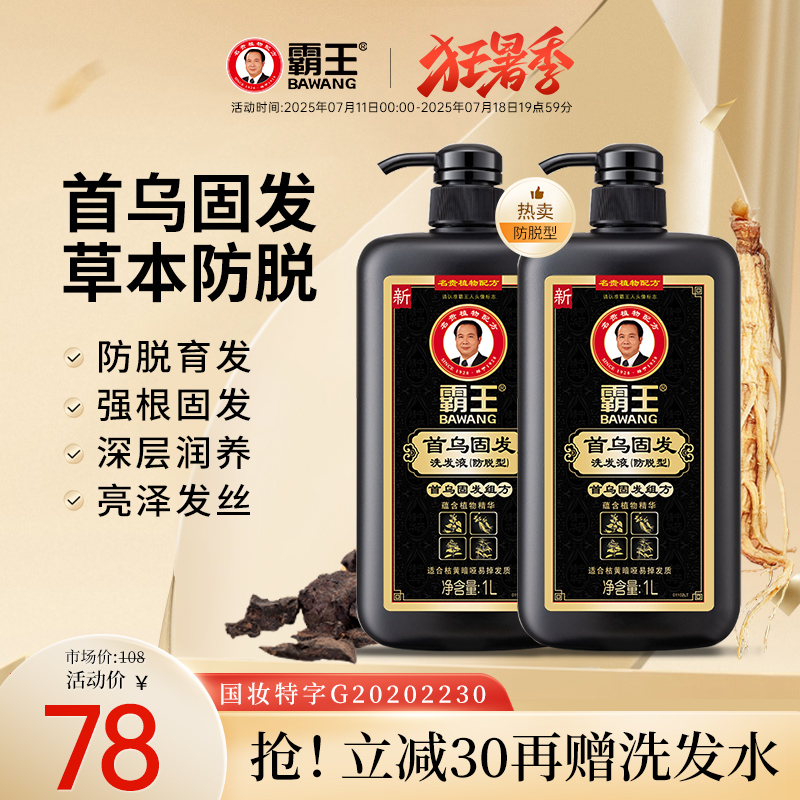 防脱固发