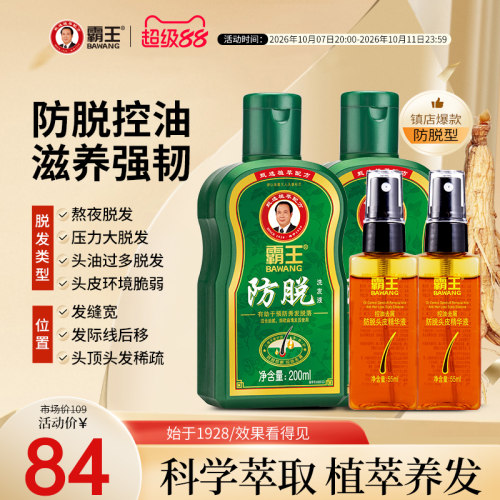 防脱控油，滋养强韧，国妆特字，专利技术