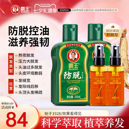 防脱控油，滋养强韧，国妆特字，专利技术