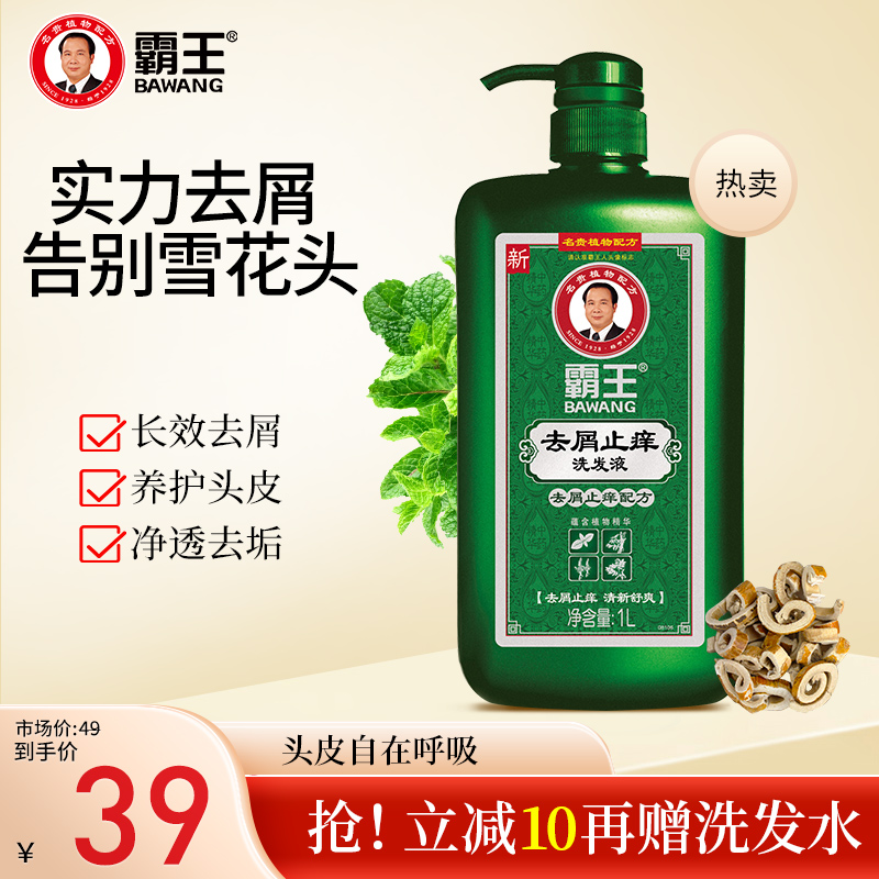 植物去屑 控油止痒 清爽自信