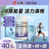 Renhe Biotin Zinc Selenium Vitamin B Таблетки B Мужские таблетки селена добавки подлинные питательные вещества и различные таблетки для селена с витамином B