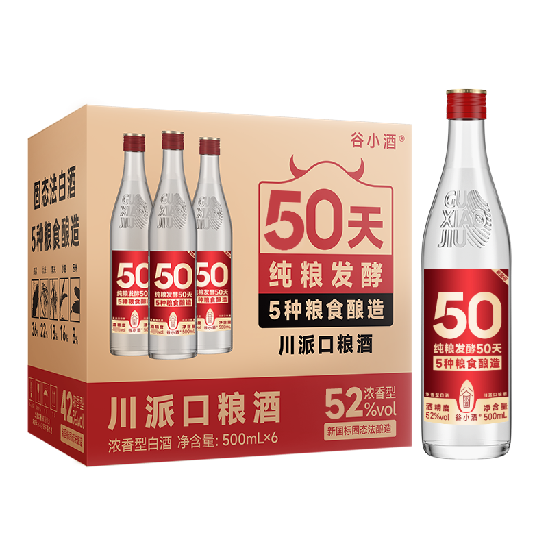 谷小酒数字光瓶浓香型白酒500ml*6瓶