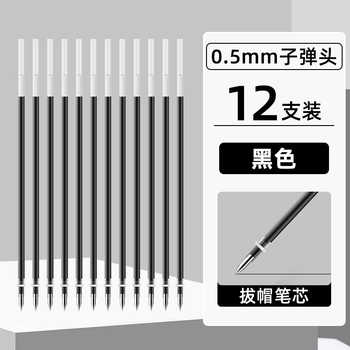 得力按动笔芯拔帽速干st头中性笔替芯0.5mm黑色红色学生用蓝色医护墨蓝按动子弹头刷题老师签字笔顺滑S01用实付3.9元到手包邮