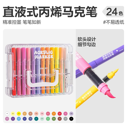 【六一礼物】得力直液式丙烯马克笔软头小学生专用亚克力层叠盒不易透纸强覆盖力叠色涂鸦DIY美术画画水彩笔