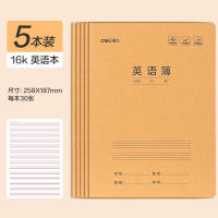 得力小学生作业本子5本装