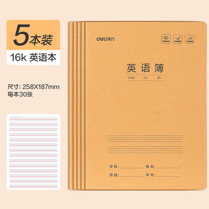 得力英语本16k作业本子小学生专用作文语文本初中生英文笔记本批发牛皮纸练习本薄3加厚数学三年级四五三到六