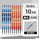 得力【哪吒联名】ST头中性笔替芯0.5mm*10支