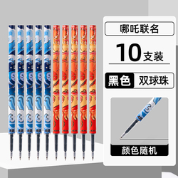 得力【哪吒联名】ST头中性笔替芯0.5mm*10支