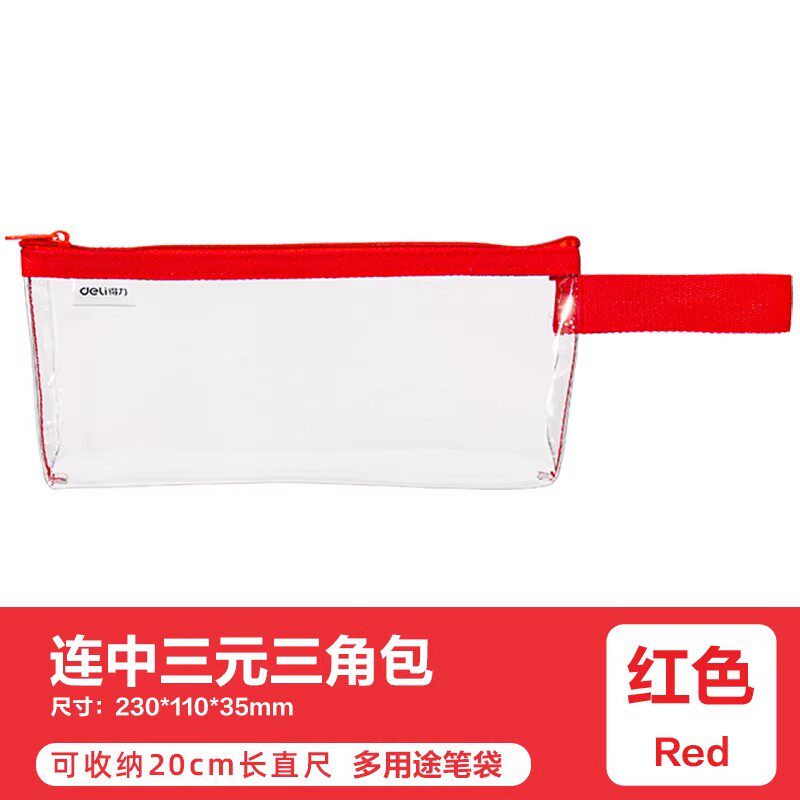 【零金属】得力0金属透明考试可用笔袋立体考研考公中高考塑料拉链头大容量学生文具袋透明笔袋高颜值铅笔袋