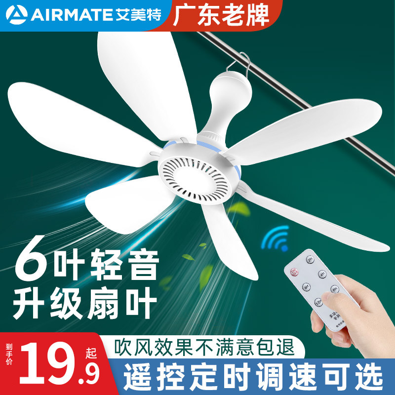 艾美特小吊扇小型微风宿舍学生蚊帐电风扇床上家用音静大风力迷你