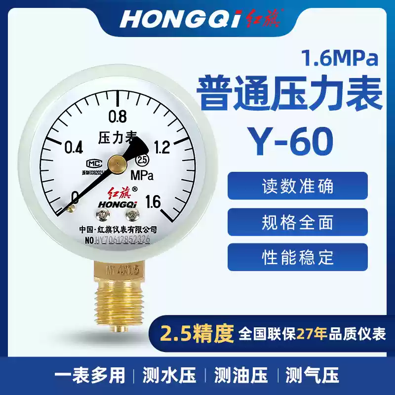 Đồng hồ đo áp suất Hongqi Y-60 0-1.6mpa đồng hồ đo chân không Đồng hồ đo áp suất âm YZ-60 Z-60-0.1-0mpa