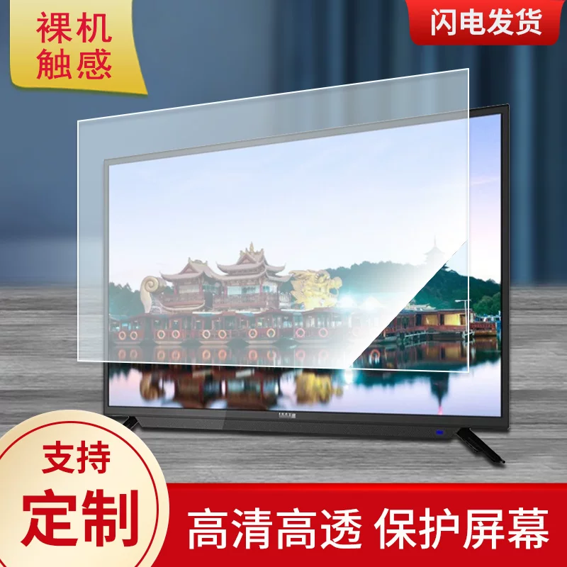 Мультимедийный телевизор Displade экран фильм Teaching интегрированная машина Сторонительная царапина струйное и каталитическое отражение мембрана защитная мембрана