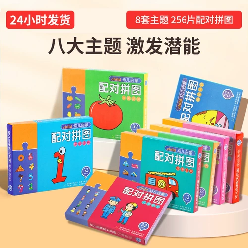 Головоломка для раннего возраста, карточки, карты раннего образования, игрушка для мальчиков, обучение, 1-2 лет