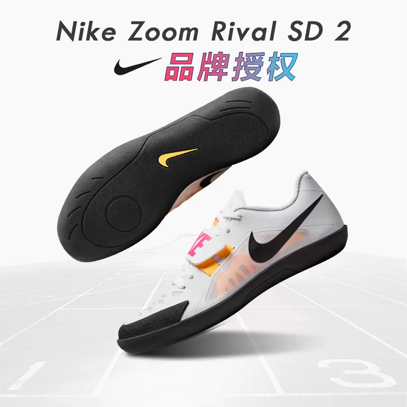 田径小将赛道精英 耐克投掷鞋NIKE ZOOM RIVAL SD2铅球铁饼链球鞋-Taobao