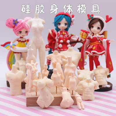 taobao agent Clane Doll Body Mold Skills Silicone Demon DIY Clasma Hand -Office Soft Cottage ｑ Edition Body Mold
