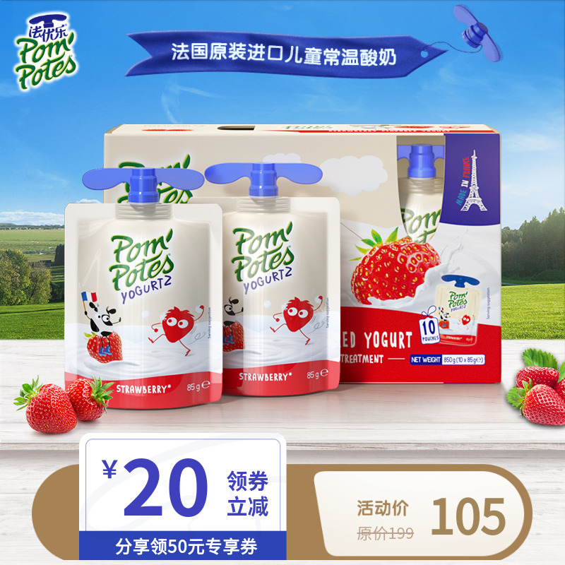 pompotes法优乐儿童酸奶原装进口小孩零食常温酸酸乳85g*10袋