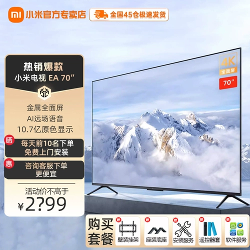 Miui/Xiaomi TV 70 -INCH EA70 большой экран 4K Металлический полноэкранный интеллектуальный голос WiFi TV
