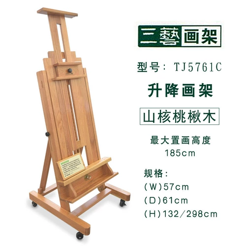 Saany TJ5761C гикори катальпа деревянный подъемный мольберт деревянный художественный эскиз масляный мольберт рекламный плакат стенд