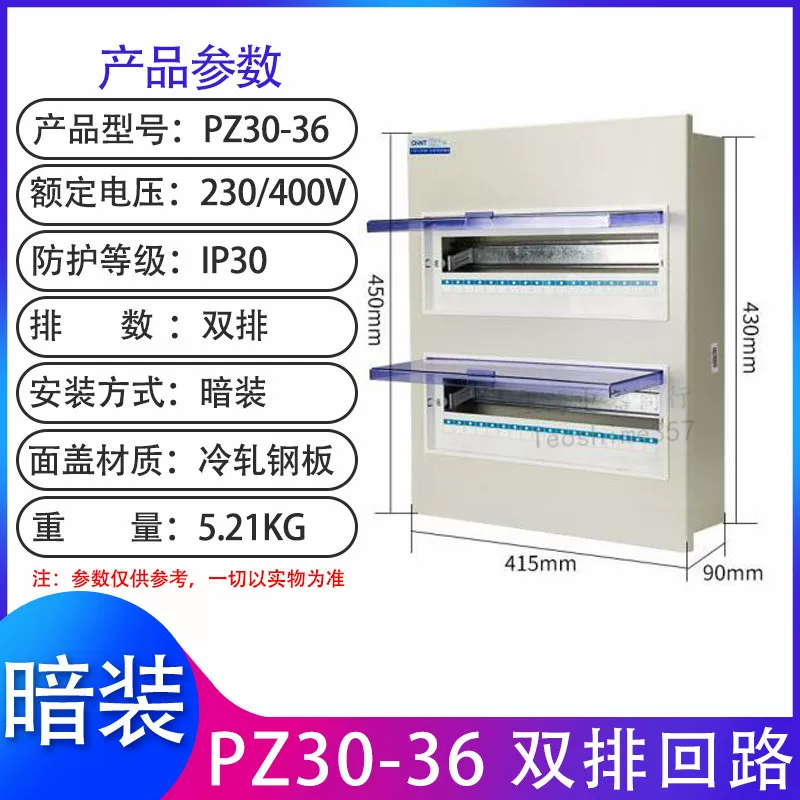 正泰配电箱 强电箱 家用配电照明箱 暗箱PZ-30明装箱 铁箱 厚  断路器箱体