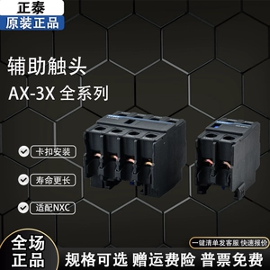 [正泰 昆仑交流接触器 附件NXC 辅助触点 AX-3X/02 04 11 20 22 40]