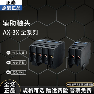 Zhengtai Kunlun AC Contact Device Приложение NXC вспомогательный контактный контакт AX-3X/02 04 11 20 22 40