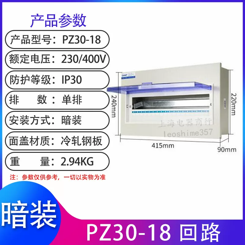 正泰配电箱 强电箱 家用配电照明箱 暗箱PZ-30明装箱 铁箱 厚  断路器箱体