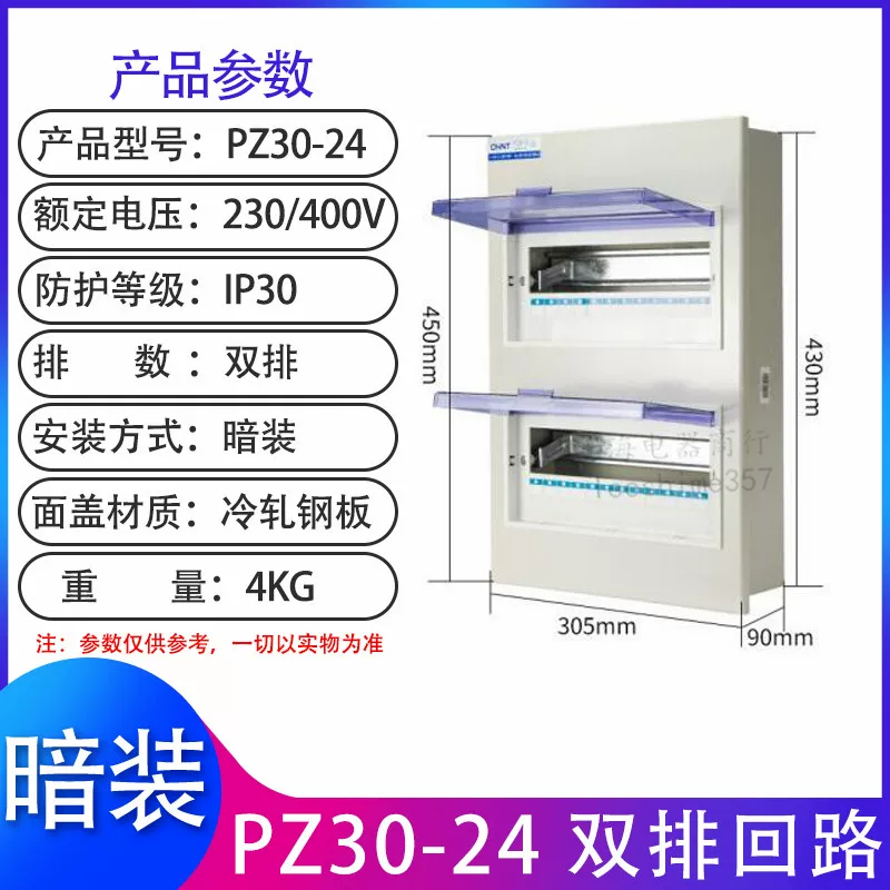 正泰配电箱 强电箱 家用配电照明箱 暗箱PZ-30明装箱 铁箱 厚  断路器箱体