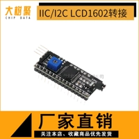 IIC/I2C/Интерфейс LCD1602 Библиотека Функции трансферной платы LCD2004 Transfer Edition PCF8574 Плата расширения