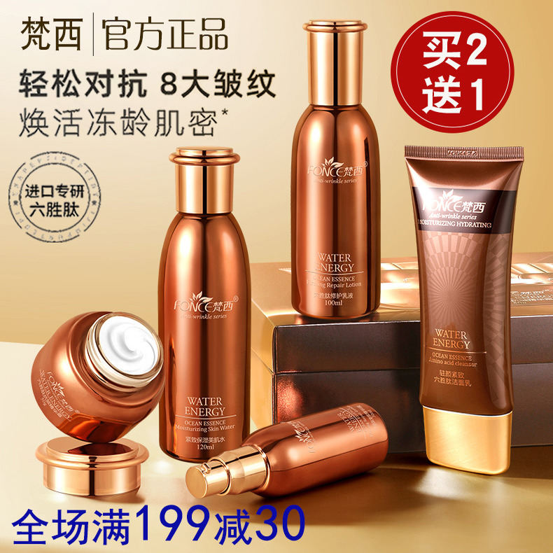 抗皱淡纹 补水保湿 提拉紧致 买2发3套+赠品