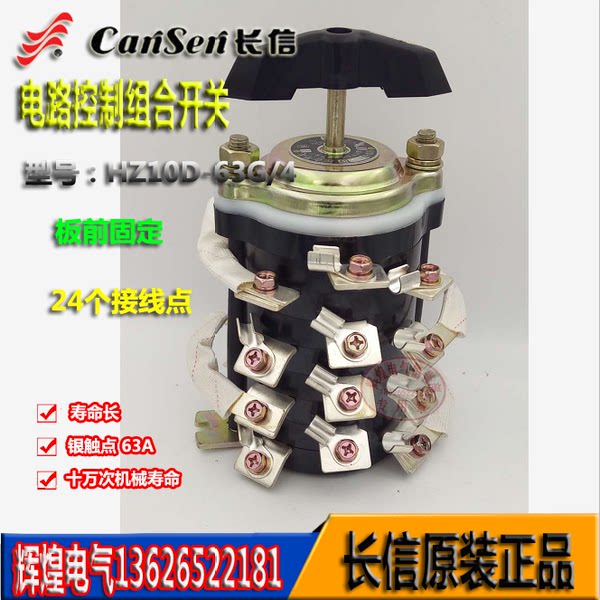 Подлинный вэньчжоу Янцце техника Чансинь HZ10D-63G/4 панель вперед установка г сочетание переключатель 24 -й