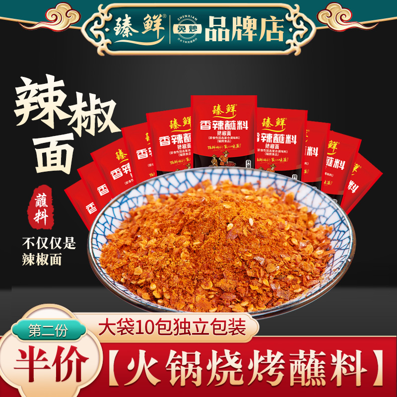 臻鲜辣椒面 非一般辣椒面 烧烤火锅下饭伴侣