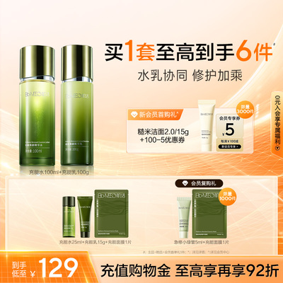 BM肌活蕴能焕颜水乳面霜套组