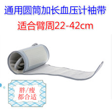 Принадлежности для мониторов артериального давления 通用松下血压计袖套袖带上臂