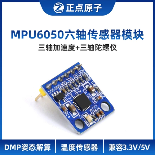Положительный атомный MPU6050 Модуль шесть -оси угла датчика ускорения обеспечивает исходный код STM32