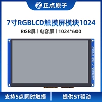 [1024*600: RGB -экран] Положительный атомный 7 -дюймовый RGB LCD емкость Touch LCD цвет