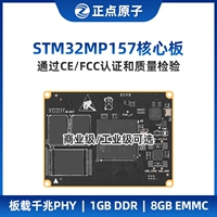 Положительный атомный STM32MP1 STM32MP157 Core Poard Linux Development Board Embedded Arm Industrial Control A7