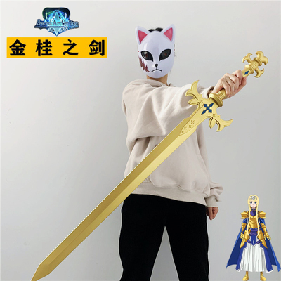 taobao agent Sword God Realm Jingui Sword Elis Sword Integration Cavaliers Golden Sword COS Sword Sword Rubber without Blade props