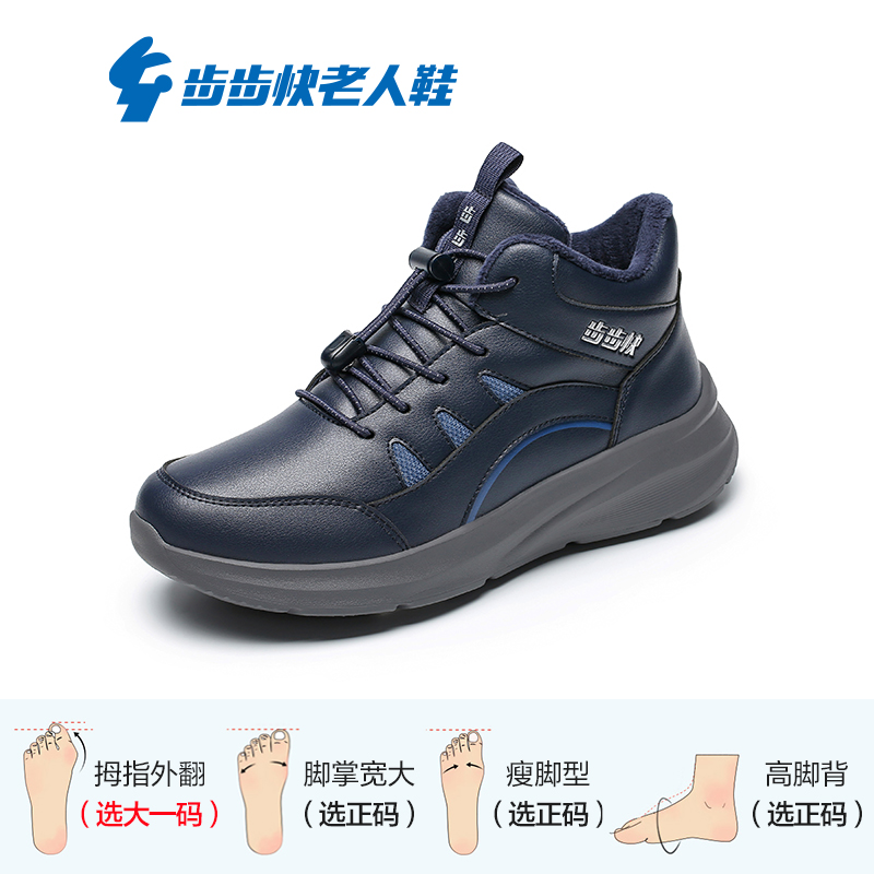 【足力健旗下品牌】步步快 老人鞋冬季加绒保暖棉鞋健步鞋  68.8元包邮，卷后