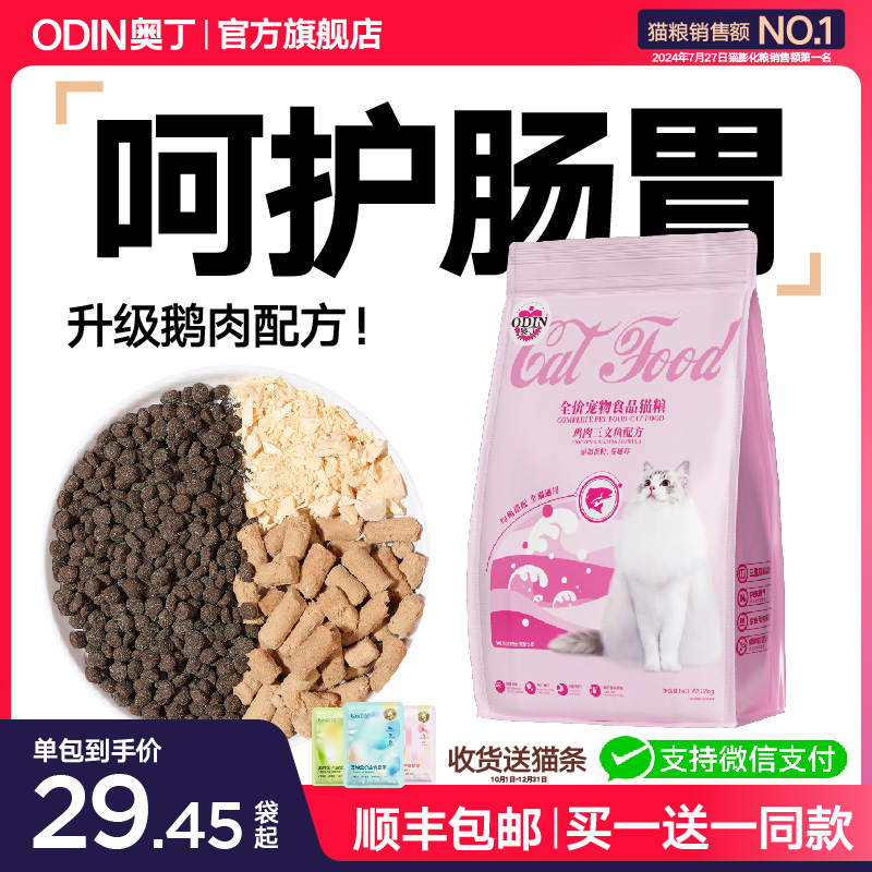 鲜肉添加 低敏护胃