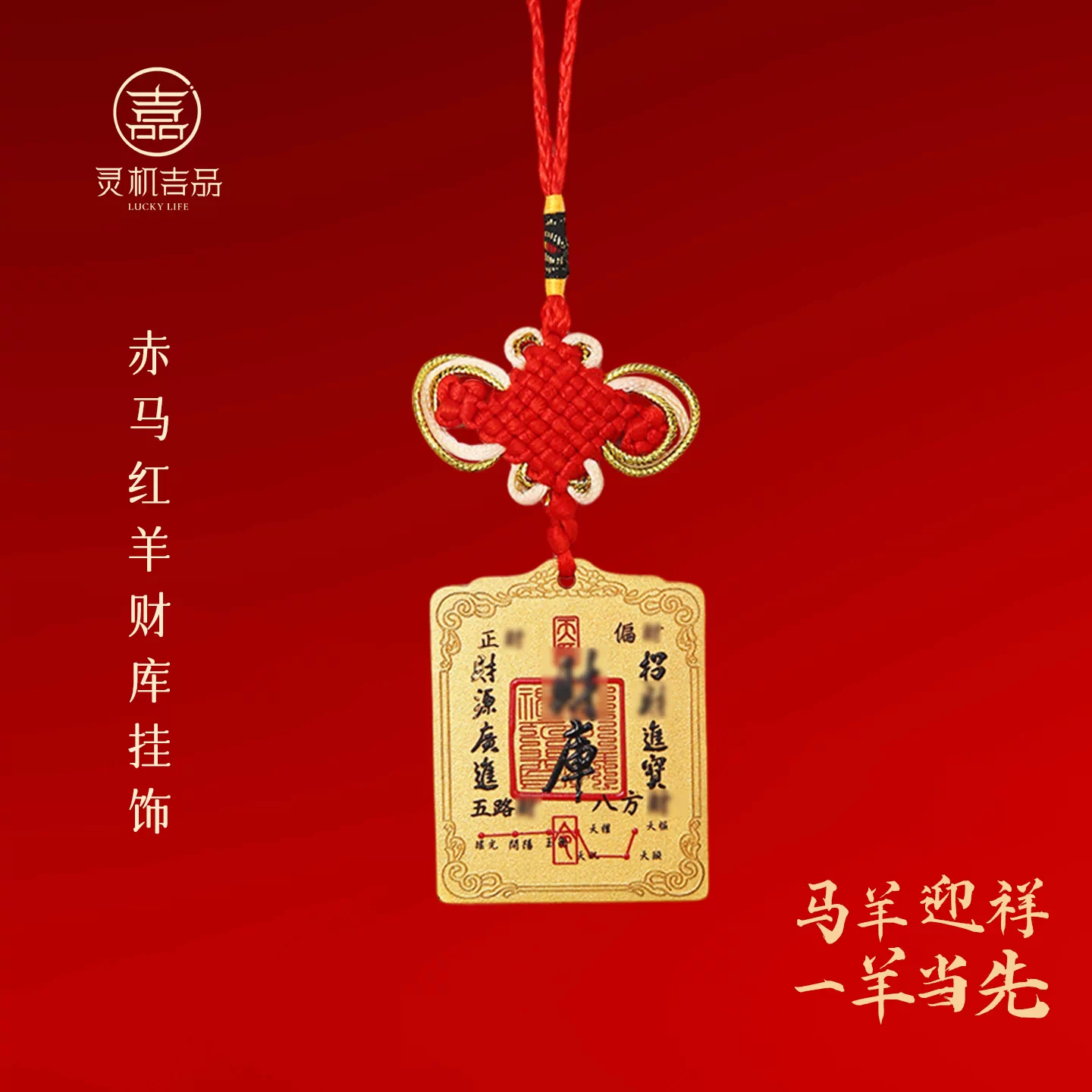 赤马红羊米库藏金挂饰挂件招米麦挂件包包挂扣玲【含师傅祈福，发货周期7-15天】