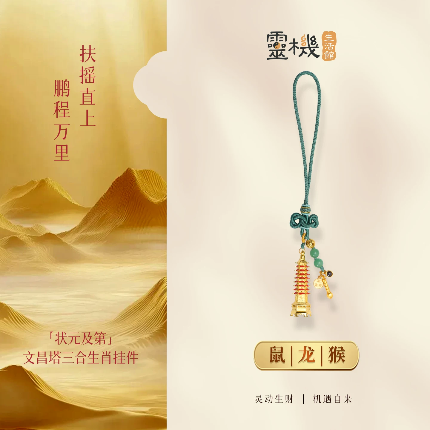 灵机麦玲玲 文昌塔三合生肖挂饰件 考学 考研 考公 考核 求职 升迁【含师傅祈福，发货周期7-20天】