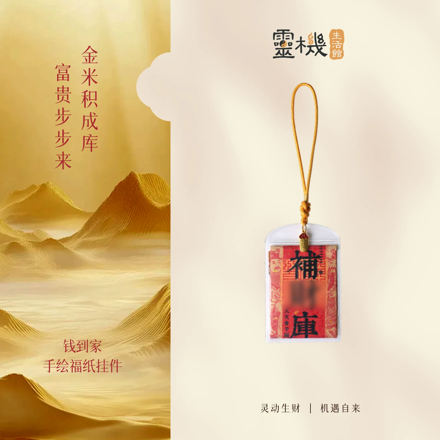 灵机钱到家·手绘财神福纸挂件挂饰招米麦挂件包包挂扣【含师傅祈福，发货周期7-15天】
